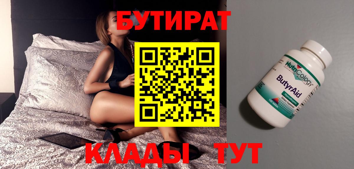 БУТИРАТ буратино  Вход с VPN  Анапа 
