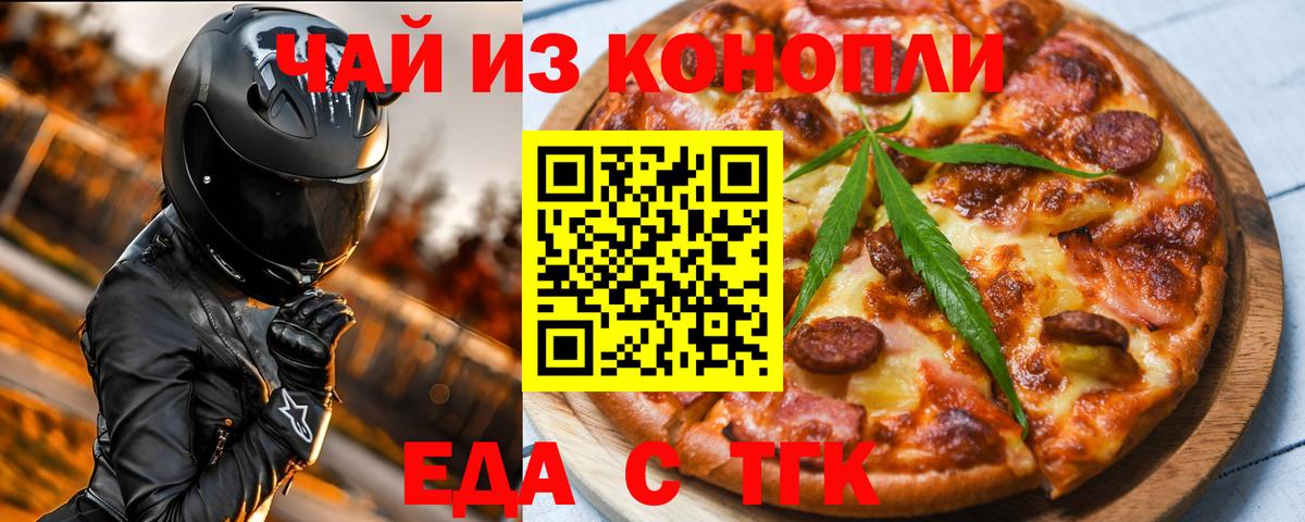 Анапа  Печенье с ТГК конопля  Вход с VPN 