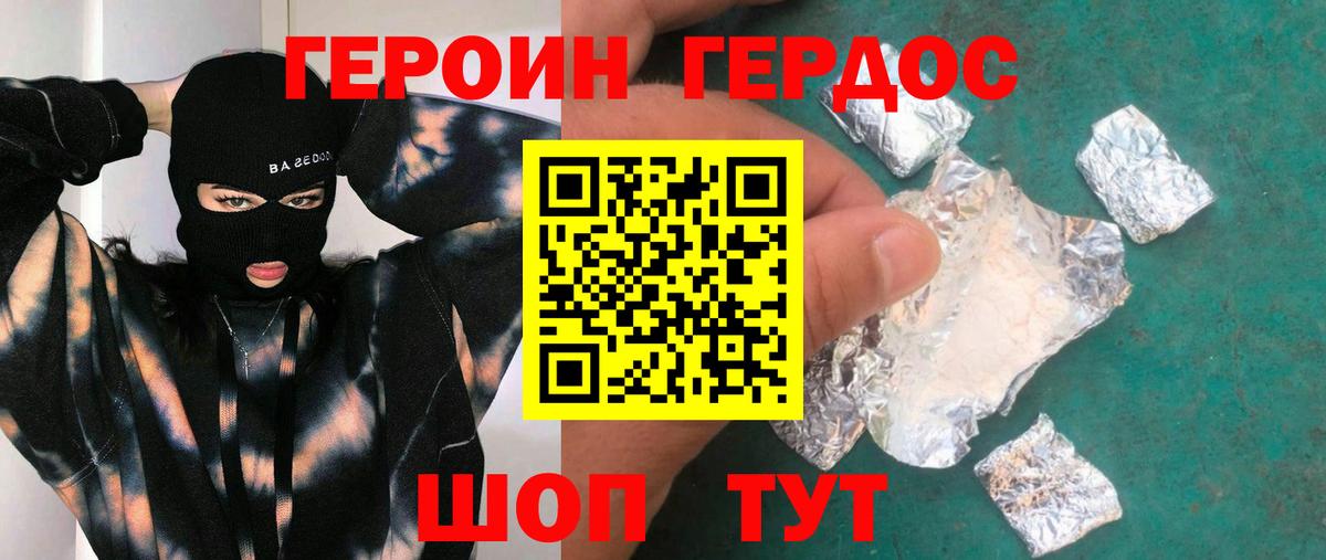 ГЕРОИН Heroin Анапа