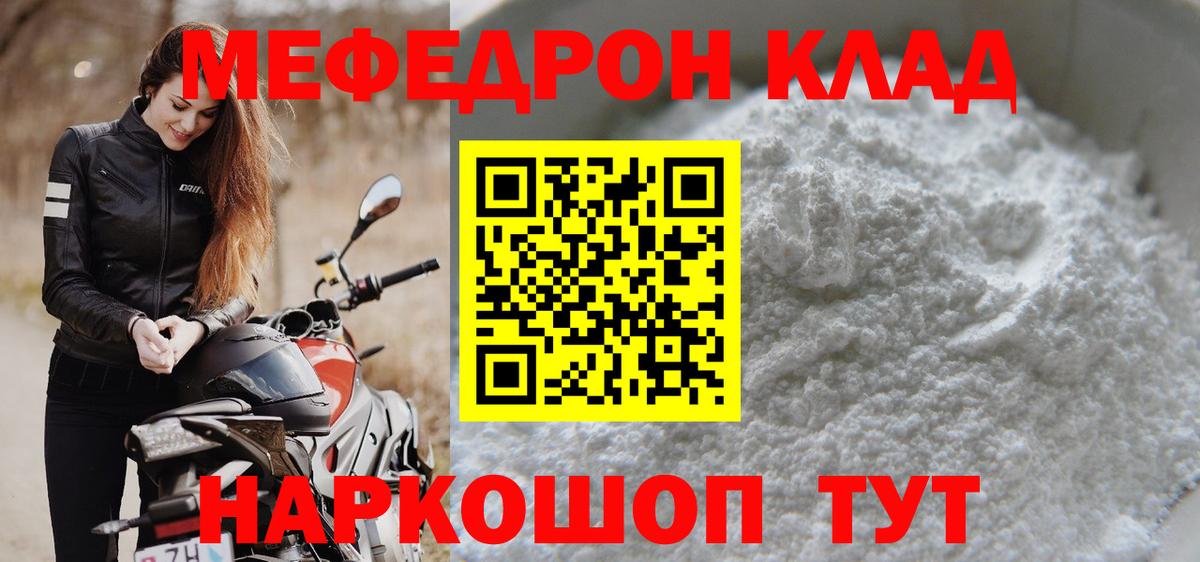 Мефедрон  Анапа