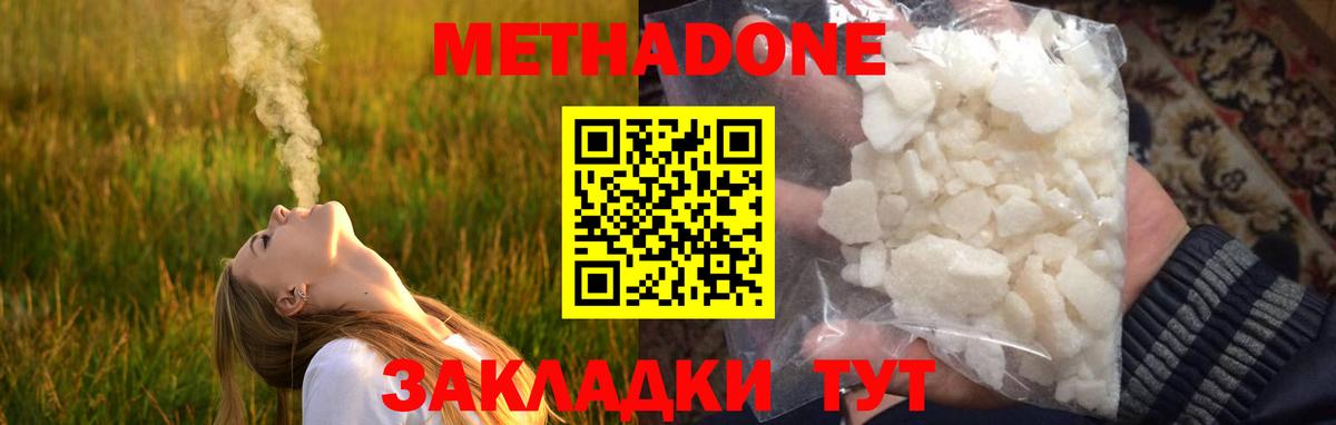 Анапа  МЕТАДОН мёд  Вход с VPN  Метадон methadone 