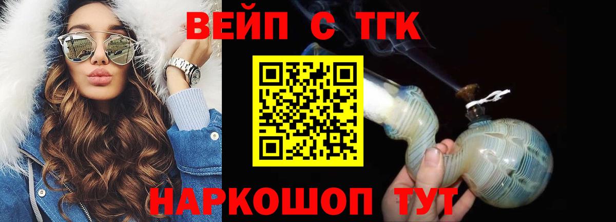Дистиллят ТГК вейп с тгк  Вход с VPN  Анапа  ТГК THC oil 